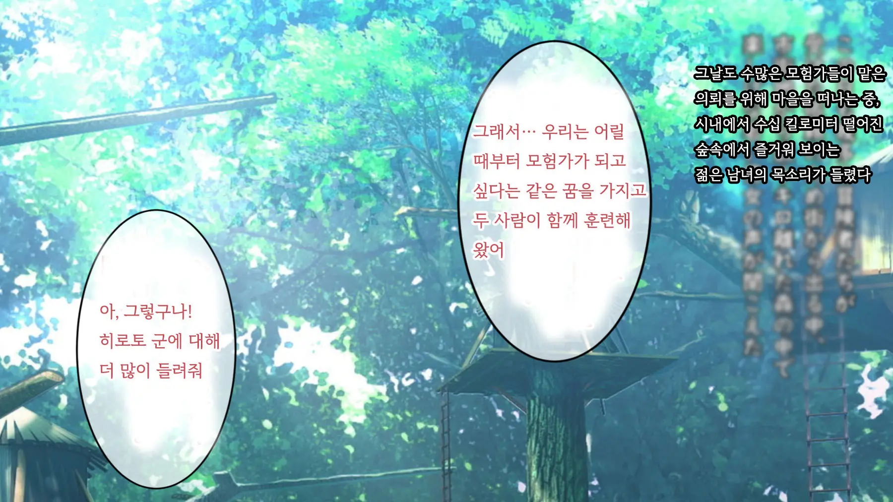 Mamono No Nie 2 ~Ishu No Ko O Haranda Boukensha-Tachi~ | 마물의 희생양 2 ~괴물의 새끼를 임신한 모험가들~